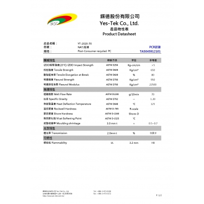 型號-YT-2020-70  類別-Recycle PC_page-0001.jpg