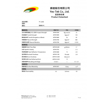 型號-YT-2300  類別-PCFR_page-0001.jpg